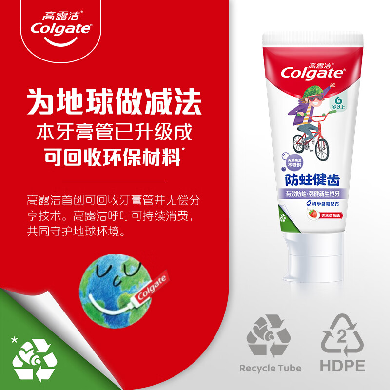 高露洁(Colgate)儿童牙膏 6-12岁含氟防蛀宝宝0添加70g(天然草莓味)