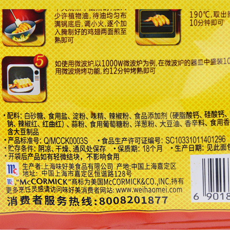 味好美新奥尔良烤翅调料35克