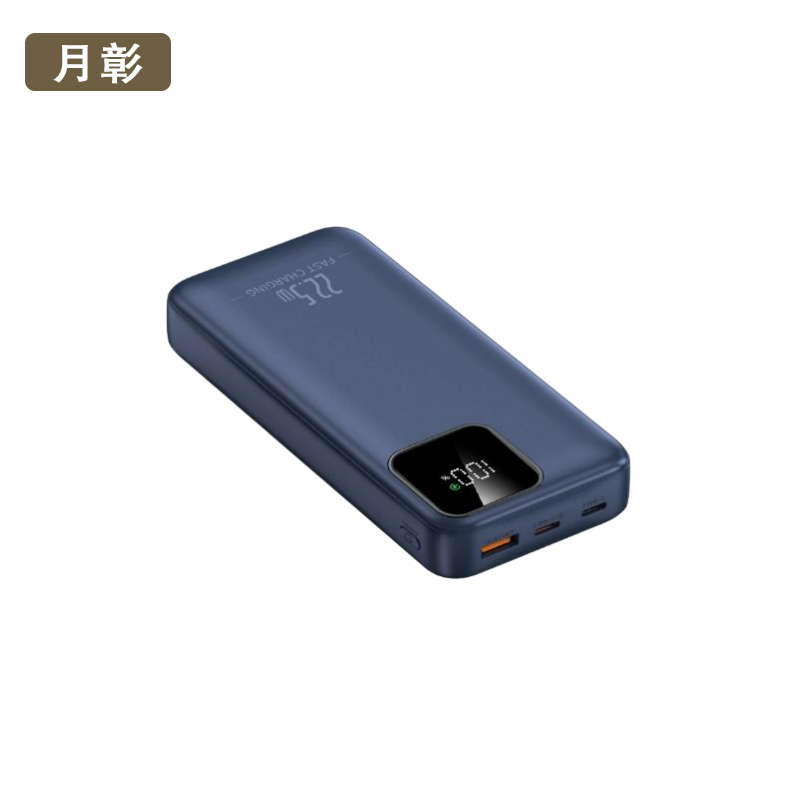 月彰移动电源YZCD-016/个高清大图