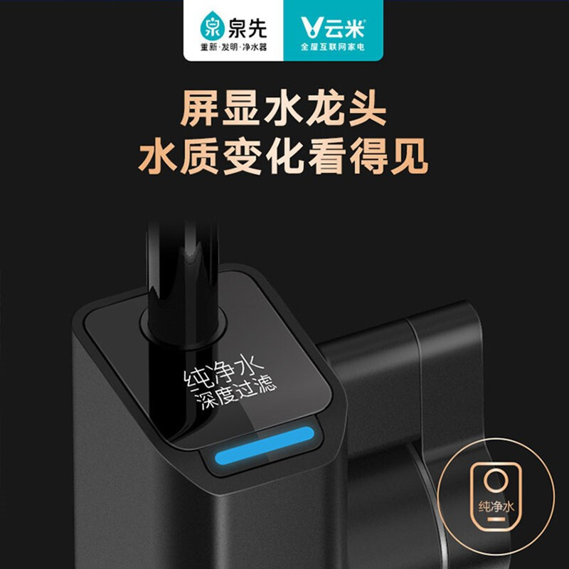 云米净水器 3:1微废水厨下纯水机反渗透RO机家用大通量净水机Super 1200G(5年长效RO膜)+8级精滤