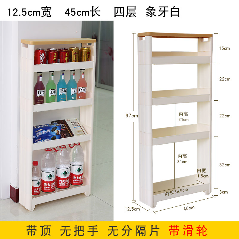 10cm12.5cm宽夹缝车厨房卫生间冰箱缝隙边缝窄缝收纳置物架可移动收纳层架三维工匠 12.5宽45长四层?带顶