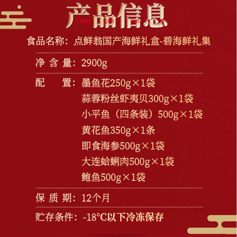 点鲜翁 碧海鲜礼集798型 国产海鲜礼盒高清大图