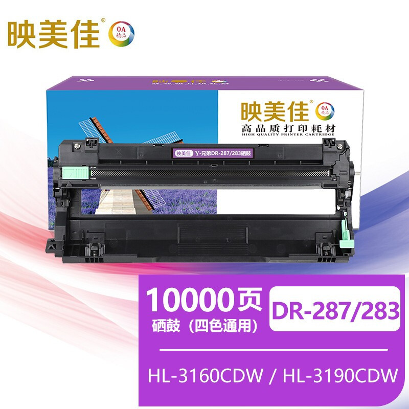 映美佳 DR-287/283硒鼓架 适用兄弟3160CDN 3190CDW DCP9030 DCP9150 9350打印