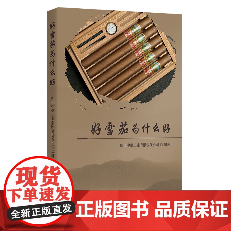 好雪茄为什么好(揭开好雪茄的全部秘密)高清大图
