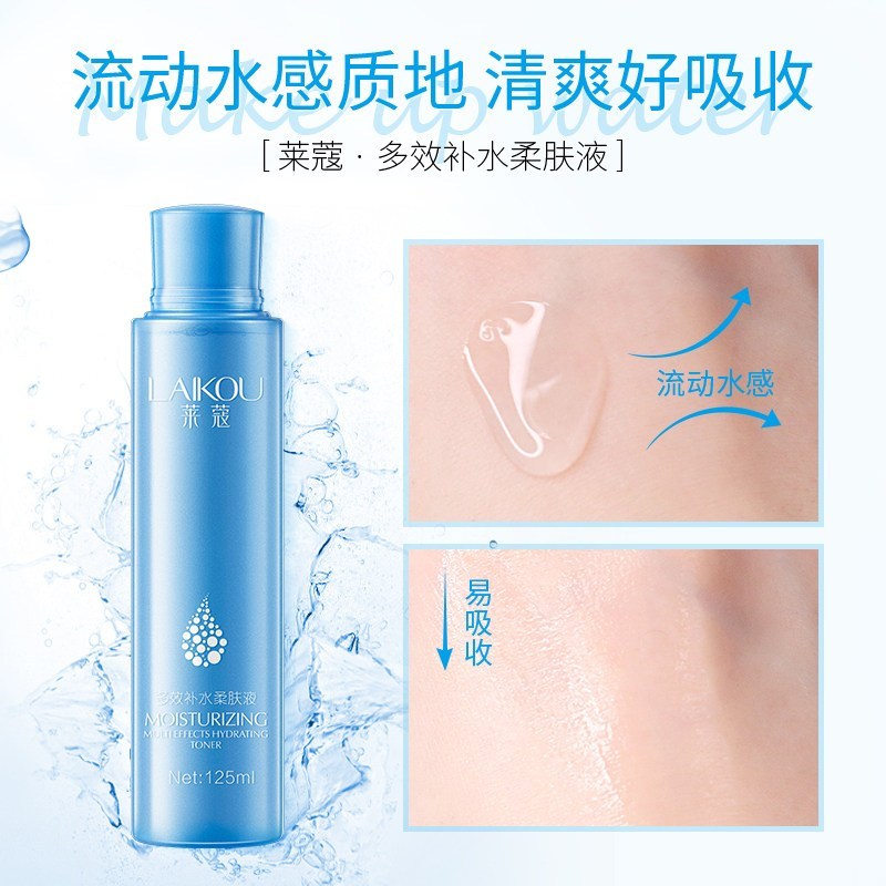 莱蔻(LAIKOU)多效补水柔肤液125ml 爽肤柔肤水
