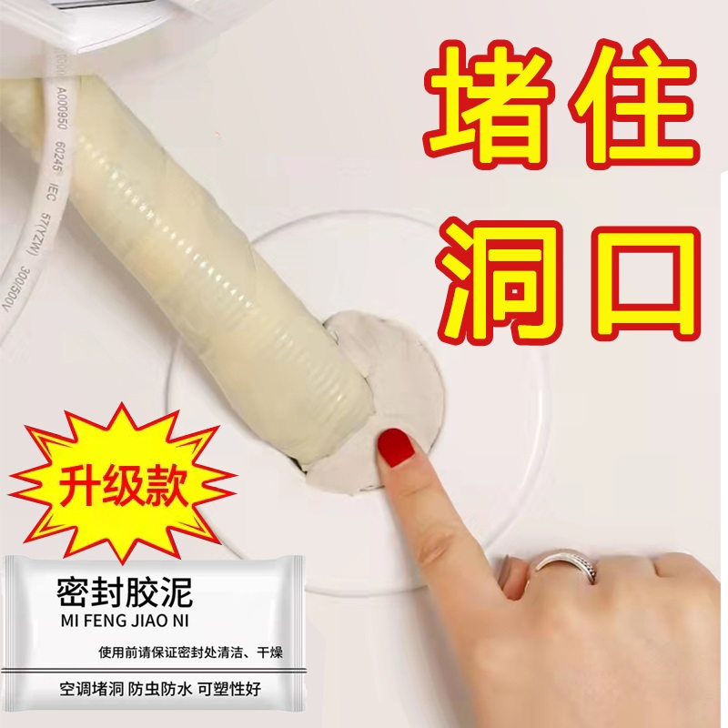 芯讯徵 空调孔密封胶泥防水防火泥封堵塞家用补墙洞口神器填充白色堵漏泥FHN130