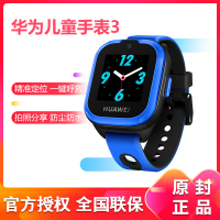 华为(HUAWEI)儿童手表3 智能电话手表7重定位插卡通话防水学生儿童男女手环高清摄像头拍照穿戴 儿童手表3 极光蓝