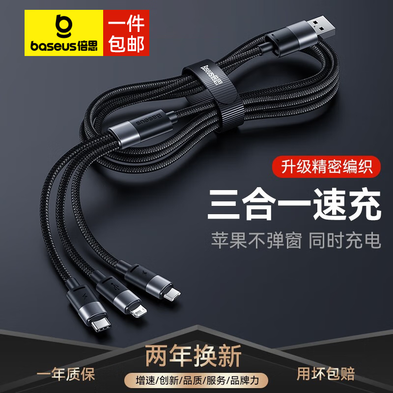 倍思(BASEUS) 数据线三合一 快充一拖三适用苹果Type-c安卓手机 1.2m 黑色