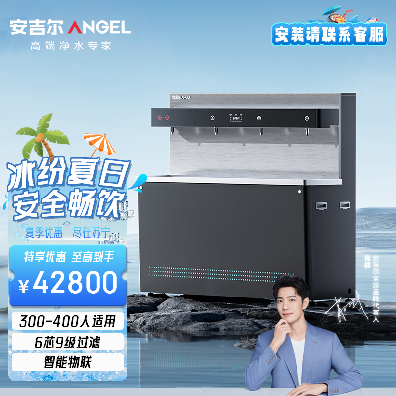 安吉尔商用净水器AHR3434-8034全屋净水支持制热高效滤芯报警设计