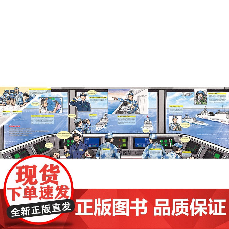 中国军事少年 中国舰长 中国军事科普绘本英雄系列 首套新时代中国军人群像科普绘本 北京科学技术高清大图
