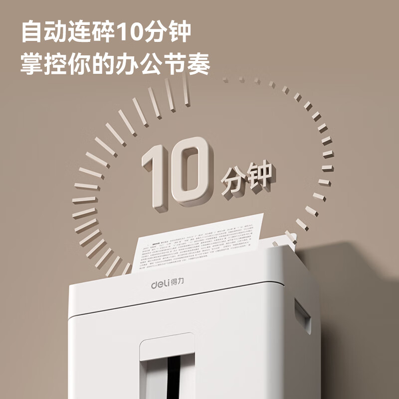 得力(deli)GA811全自动碎纸机高保密办公商用文件粉碎机自动进纸自动手动双模式4级保密连续碎纸60张18L高清大图