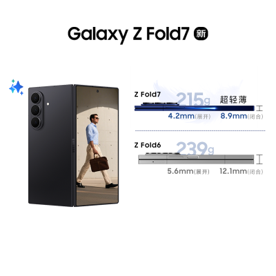 三星Galaxy Z Fold7 5G（SM-F9660）12GB+512GB秘影黑折叠屏手机