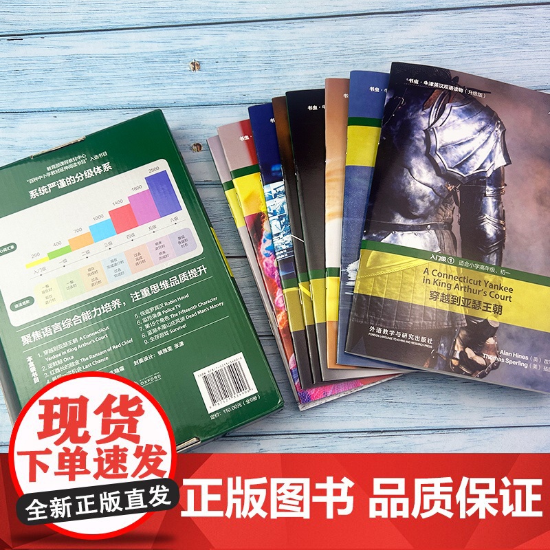 正版 升级版书虫 牛津英汉双语读物入门级1一 适合小学高年级-初一 共9册 扫码音频及答案 初中一年级英语读物 书虫入门高清大图