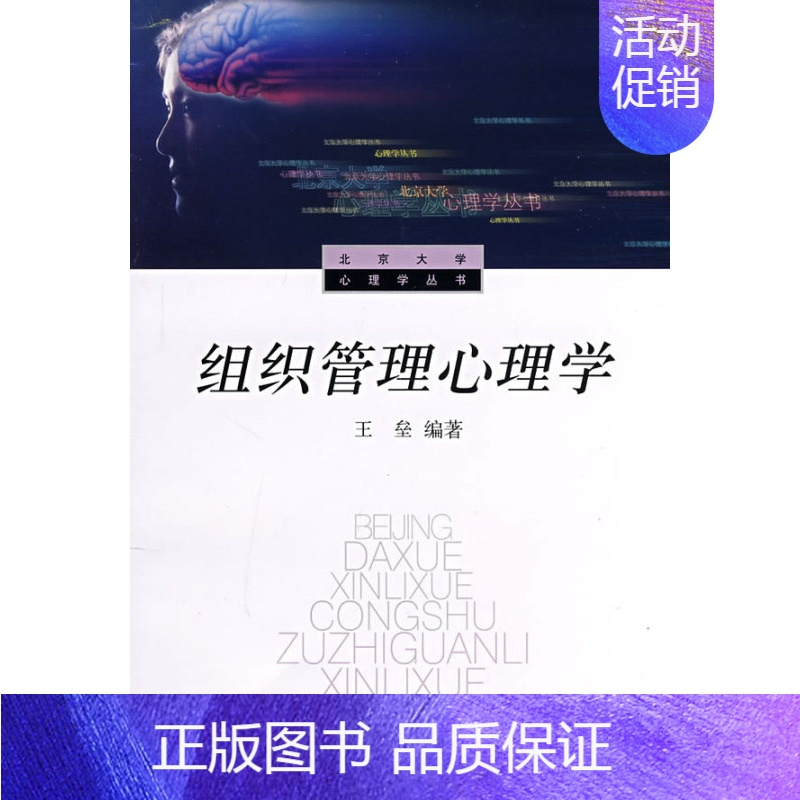 [正版]组织管理心理学-(展翅上传)