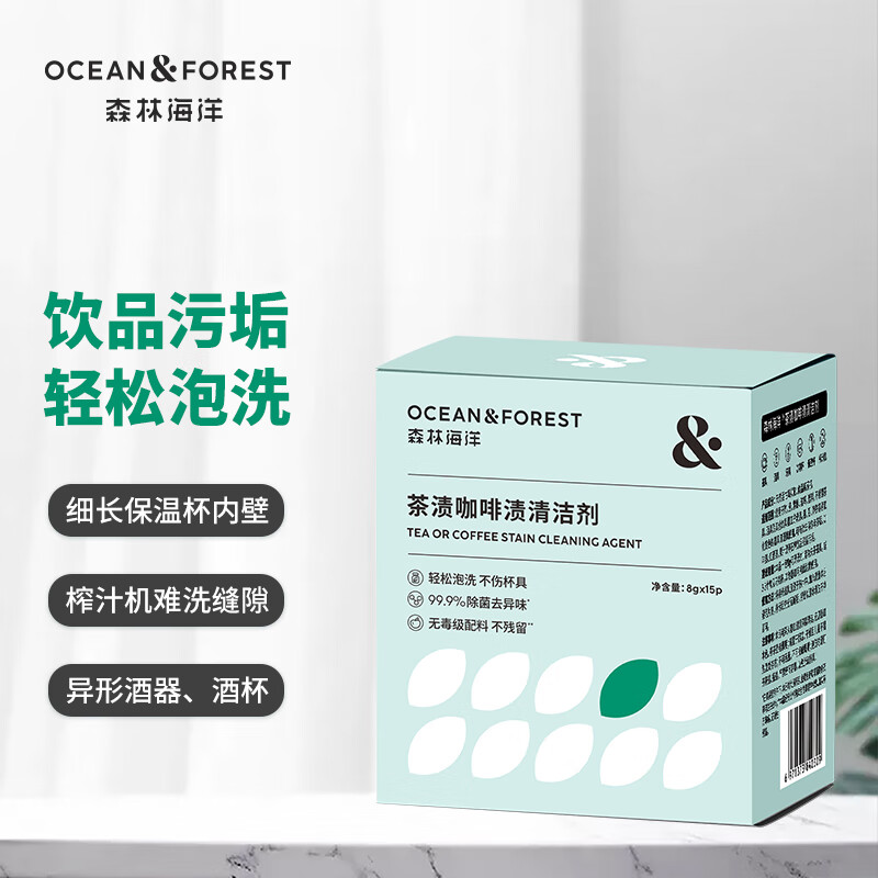 森林海洋 茶垢清洁剂免刷洗 茶杯茶具咖啡杯清洗神器清洁剂120g 2盒装