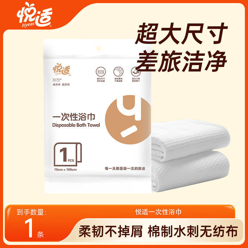 悦适一次性浴巾单条装*1包 LBC01A(包装)
