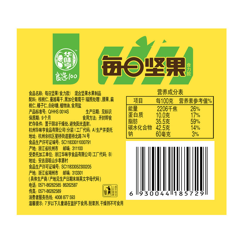 华味亨650g每日坚果食力款 袋装小包多规格散装组合坚果果干腰果扁桃仁榛子核桃仁儿童孕妇零食礼盒装
