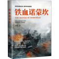 铁血诺蒙坎