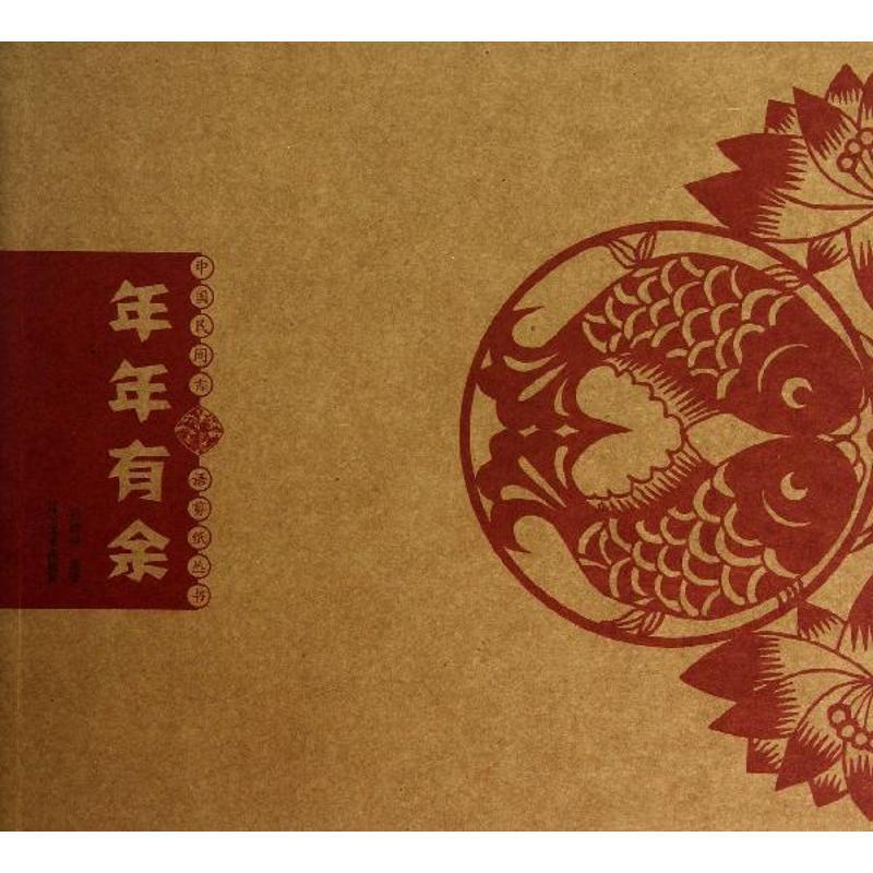 正版新书]年年有余孙朝林9787531455004高清大图