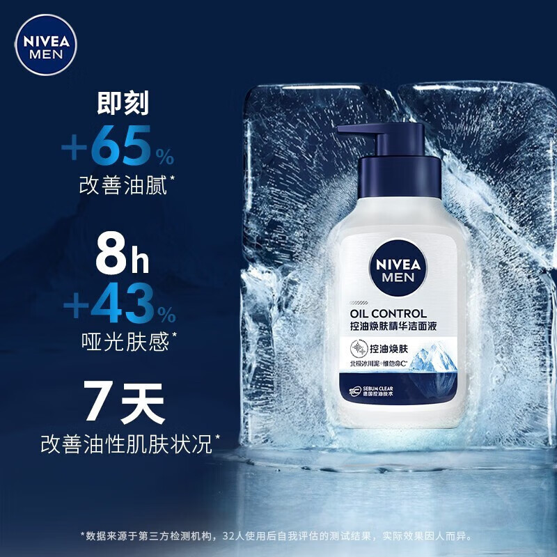 妮维雅(NIVEA)男士多重控油保湿精华露50g+洁面液 150g 润体霜/乳