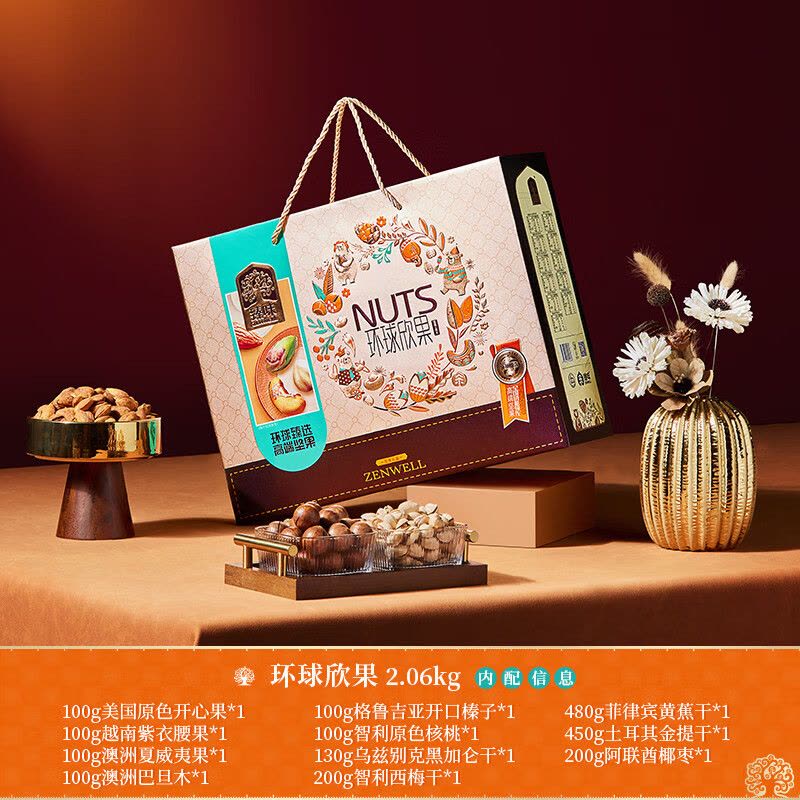 臻味 环球欣果 坚果礼盒 2.06kg 盒图片