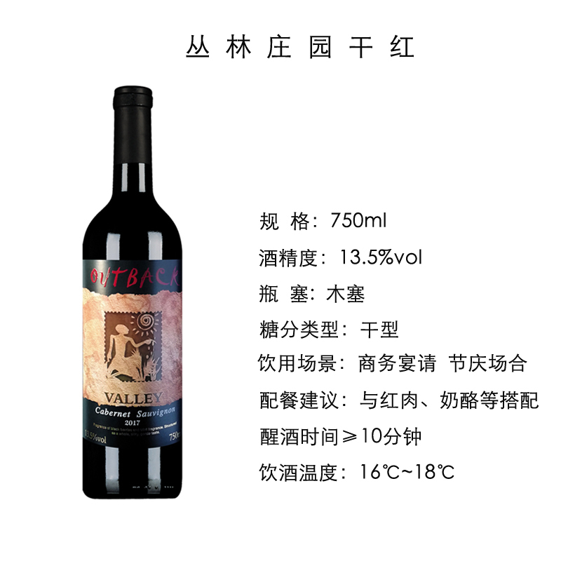澳大利亚原瓶进口 Outback Valley 丛林庄园干红葡萄酒750ml