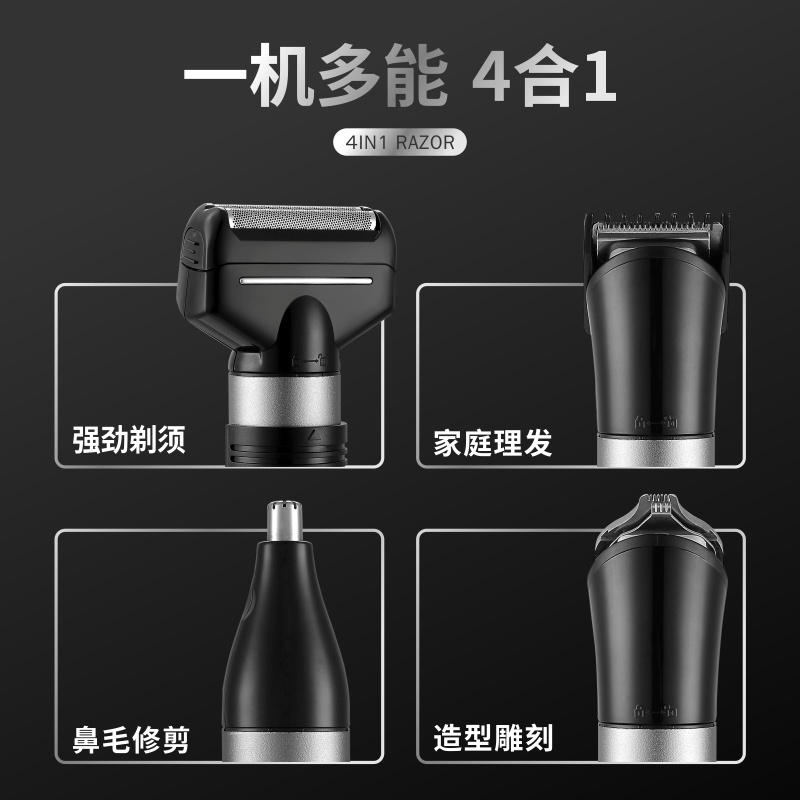 荣事达电动剃须刀充电式刮胡刀四合一套装四刀头理发器鼻毛修剪器胡须刀全身水洗