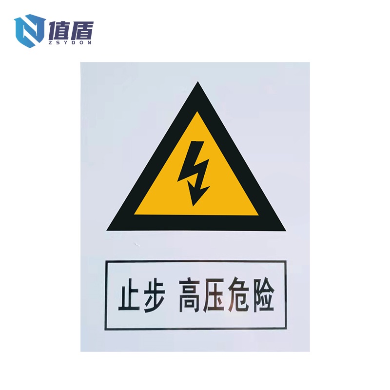 值盾 标示牌 zddz-011块高清大图
