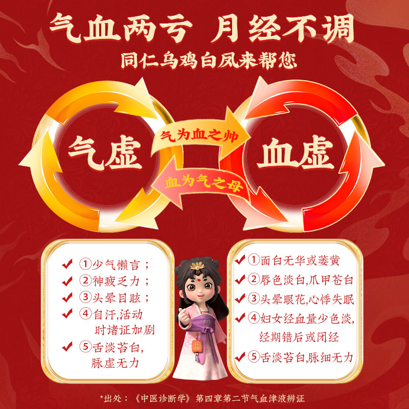 北京同仁堂同仁乌鸡白凤口服液10ml*24支补气养血调经止带