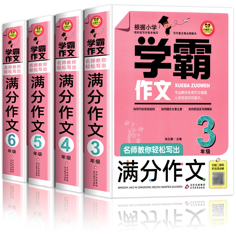 [全3册]学霸作文三年级+获奖作文+优秀作文 小学通用 [正版]学霸作文 名师教你轻松写出满分作文6年级 小学五年级四年高清大图