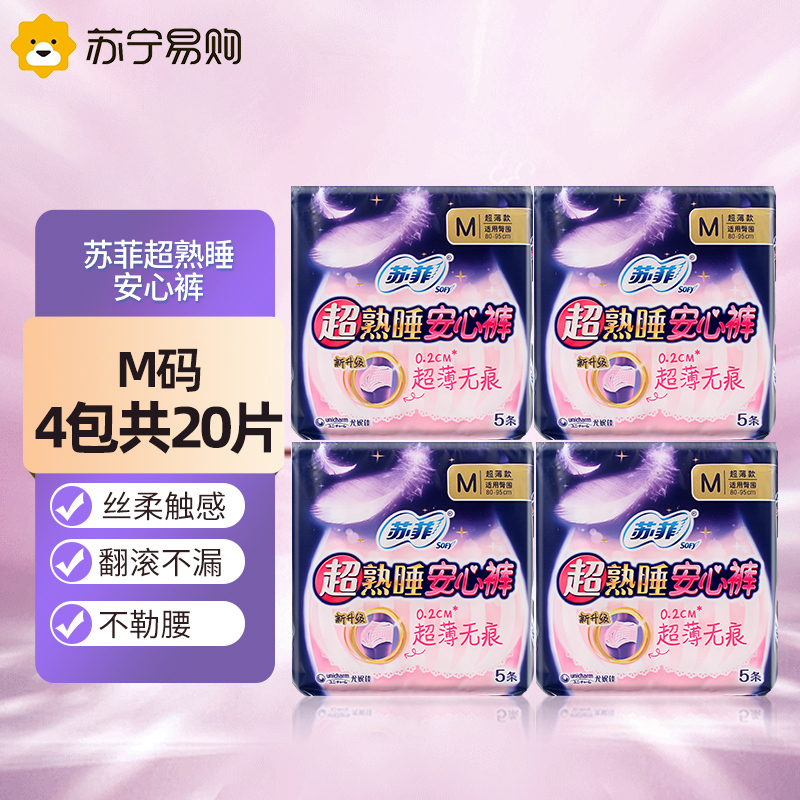 苏菲Sofy 超熟睡安心裤M码便携箱装安睡裤夜用裤型卫生巾姨妈巾买3送1