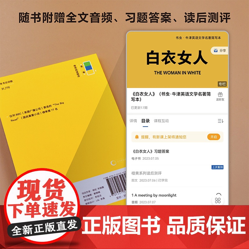 [外研社]白衣女人(书虫·牛津英语文学名著简写本)高清大图