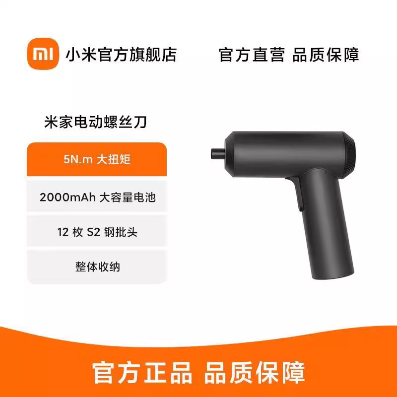 [官方旗舰店]小米 米家电动螺丝刀 5N.m 大扭矩/2000mAh 大容量电池3.6V 12枚S2钢批头/整体收纳