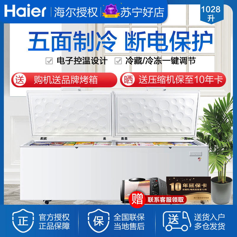 海尔(Haier)1028升大容量卧式冷柜冷藏冷冻冷柜 带脚轮冰柜 顶开门 超市商用冰柜 企业价 BC/BD-1028T