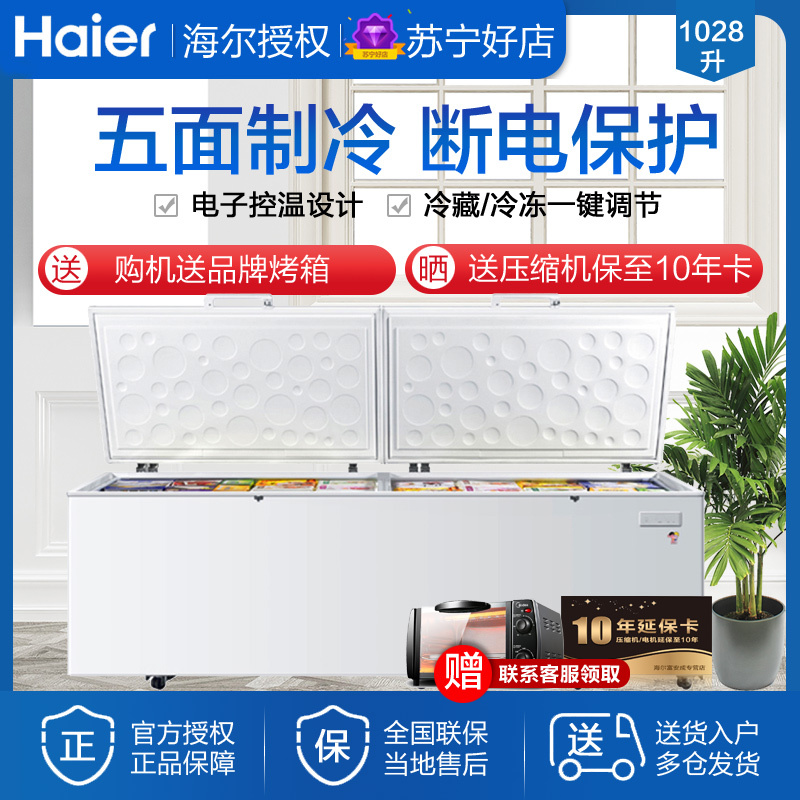 海尔(Haier)1028升 卧式冷柜 冰柜 顶开门 大容量 商用冰柜 企业价 BC/BD-1028T