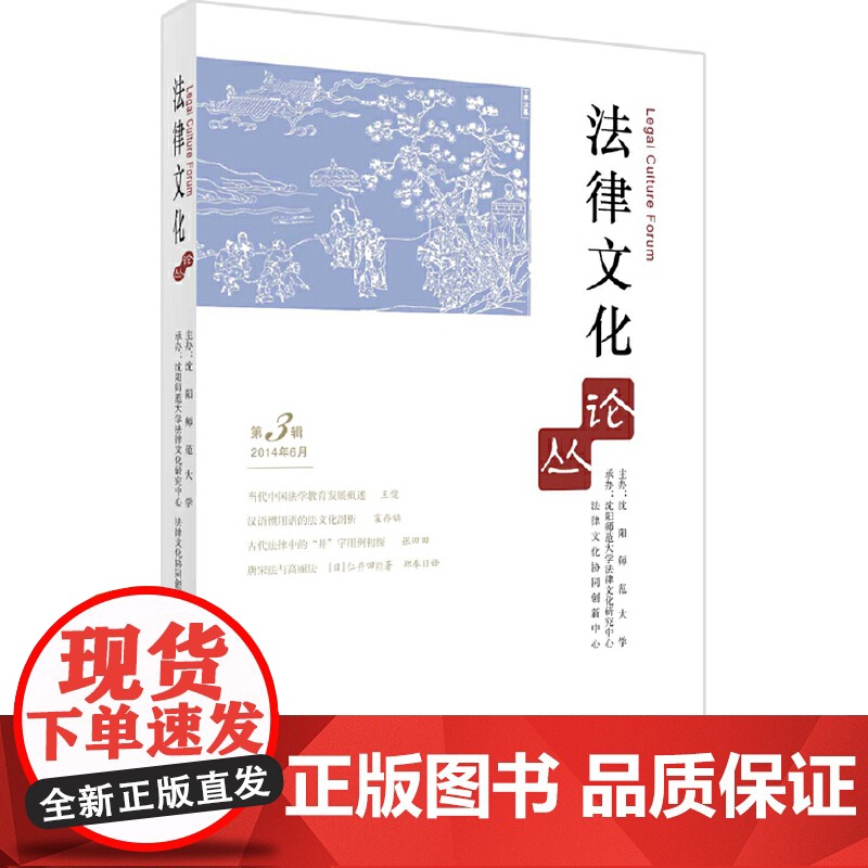 法律文化论丛(2014年第6月 第3辑)高清大图