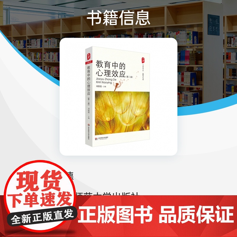 大夏书系·教育中的心理效应(第二版)高清大图
