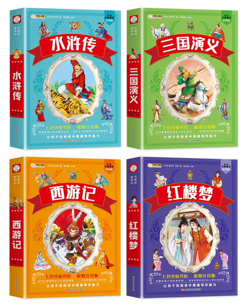 [单本]三国演义 彩色图案注音版 [正版]四大名着小学生注音版全套西游记三国演义水浒传红楼梦原着思维导图青少年课外阅读书高清大图