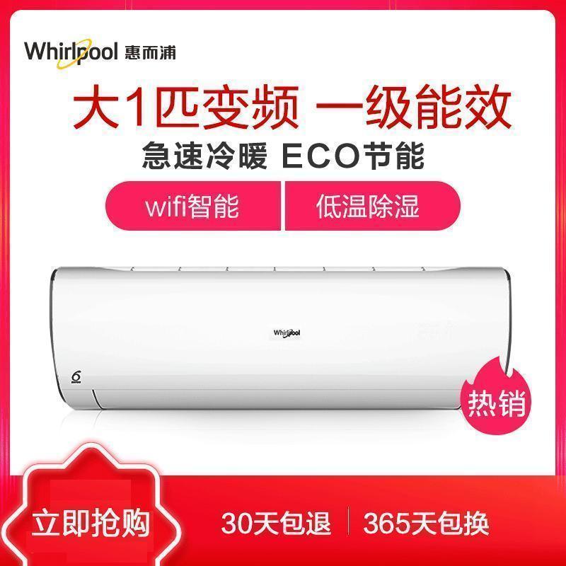 惠而浦(Whirlpool) 大1匹 变频 ISH-26FA1W 一级能效 冷暖 智能挂机空调