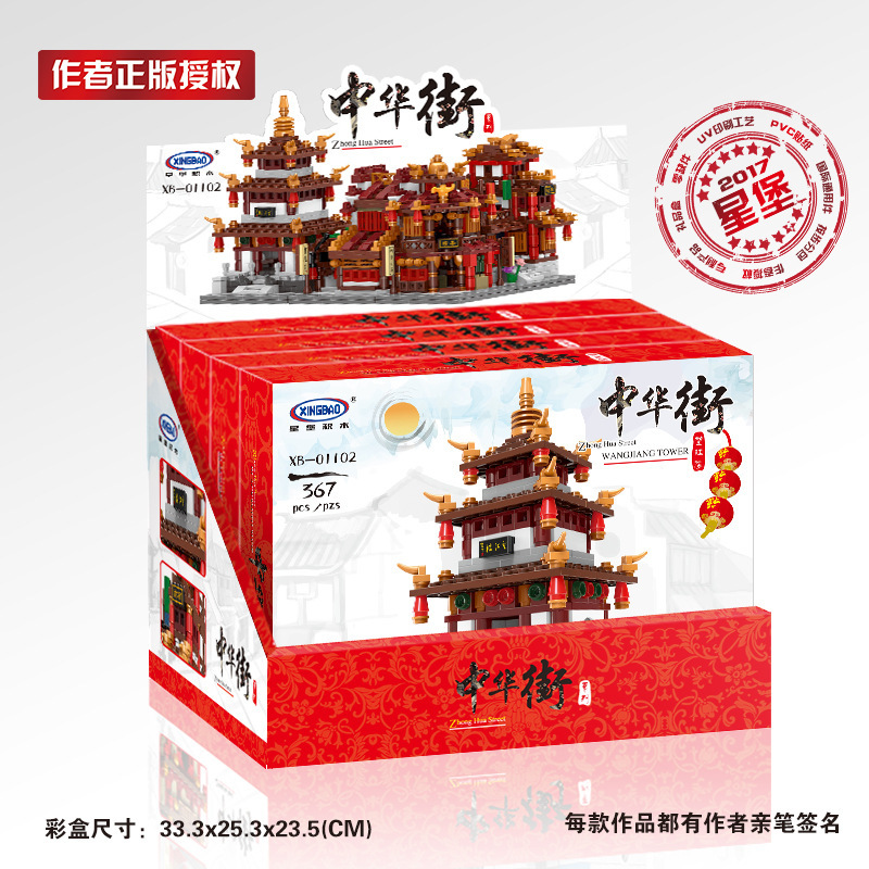 一件代发货源星堡XB01101-XB01102拼插小颗粒积木中华街景 01102一共四款