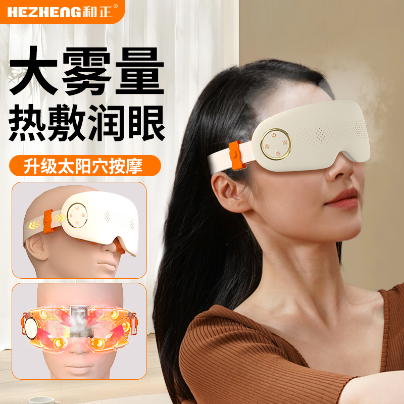 和正HEZHENG眼部按摩器蒸汽雾化润眼护眼仪干眼症热敷可视化眼罩眼部按摩仪