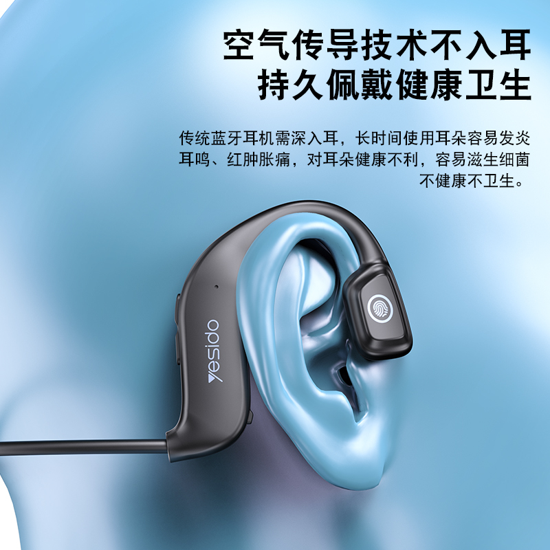 YESIDO无线空气仿骨传导蓝牙不入耳式耳机YSP09 蓝牙5.0 IPX5防水