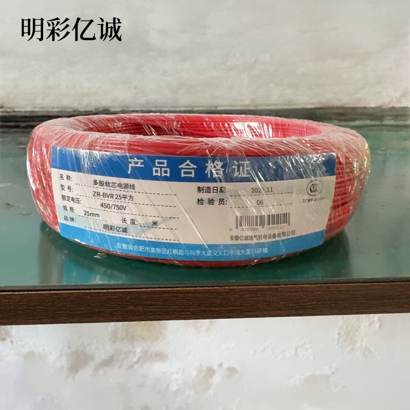 明彩亿诚 多股软芯电源线 ZR-BVR25平方 额定电压450/750V 米高清大图