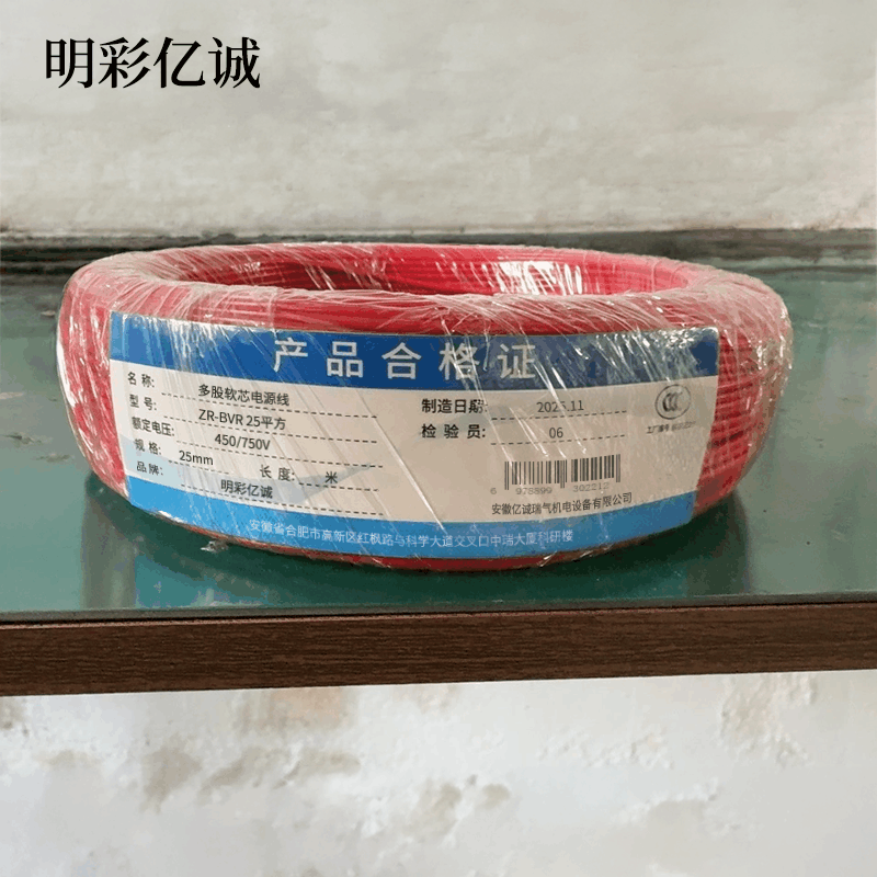 明彩亿诚 多股软芯电源线 ZR-BVR25平方 额定电压450/750V 米图片