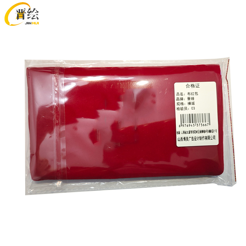 晋绘 布红包 横版 个高清大图