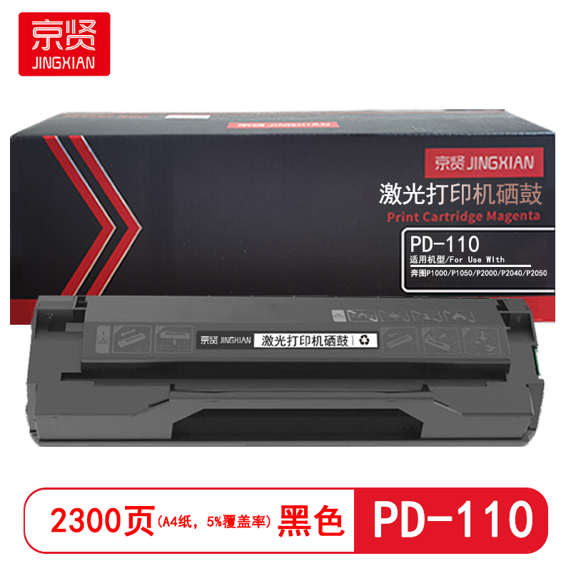 京贤PD-110硒鼓适用奔图P1000/P1050/P2000/P2040/P2050/P2650/M5000高清大图