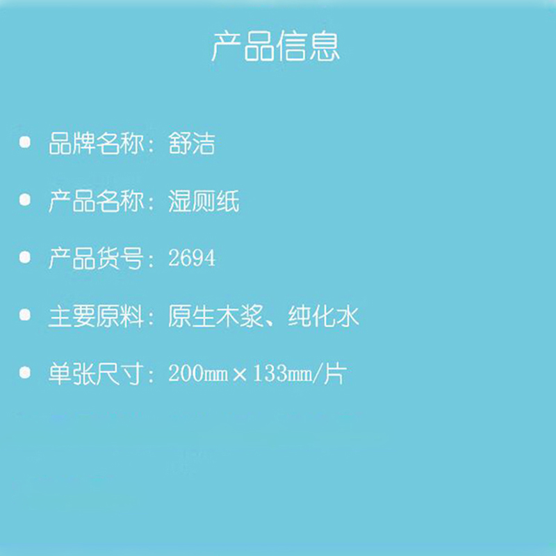 舒洁湿厕纸羊驼湿厕纸 40片/包*3包 擦去99.9%细菌 清洁湿巾 擦走细菌