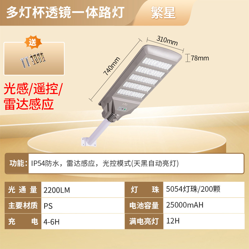 雷士照明太阳能户外庭院灯家用室外防水感应新型农村led路灯 一体路灯【亮度/流明值：2200lm】25000mAH电池容