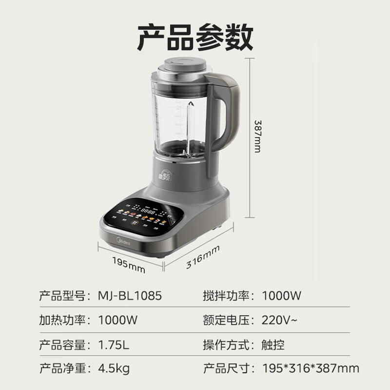 美的破壁机MJ-BL1085 1000W高清大图