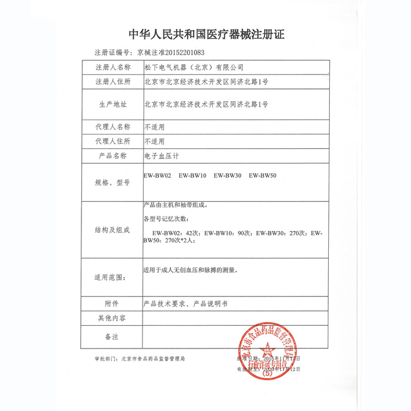 松下(Panasonic)电子血压计BW30手腕式老人全自动智能腕式精准测量仪器